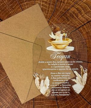 Покана за кръщене 8569