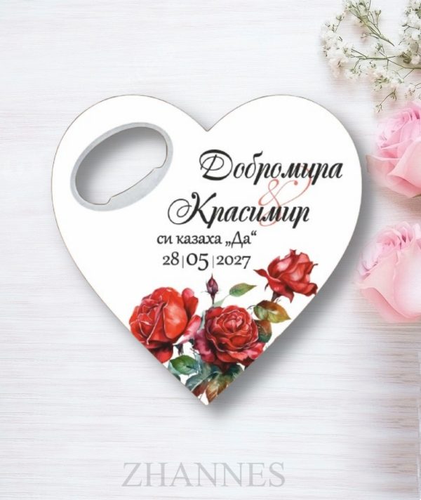 Сватбена отварачка 241
