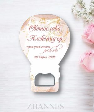 Сватбена отварачка - 261