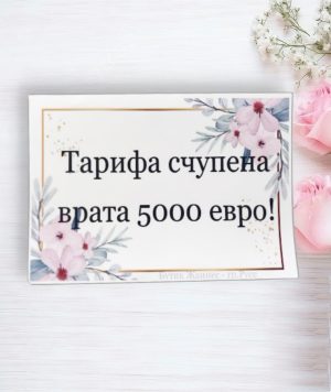 Табела за врата 7