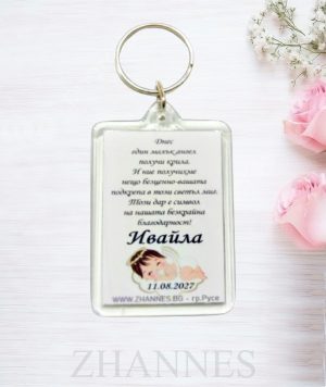 Ключодържател Angel