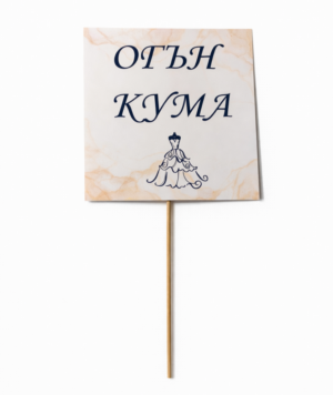 Табелка за снимки B2